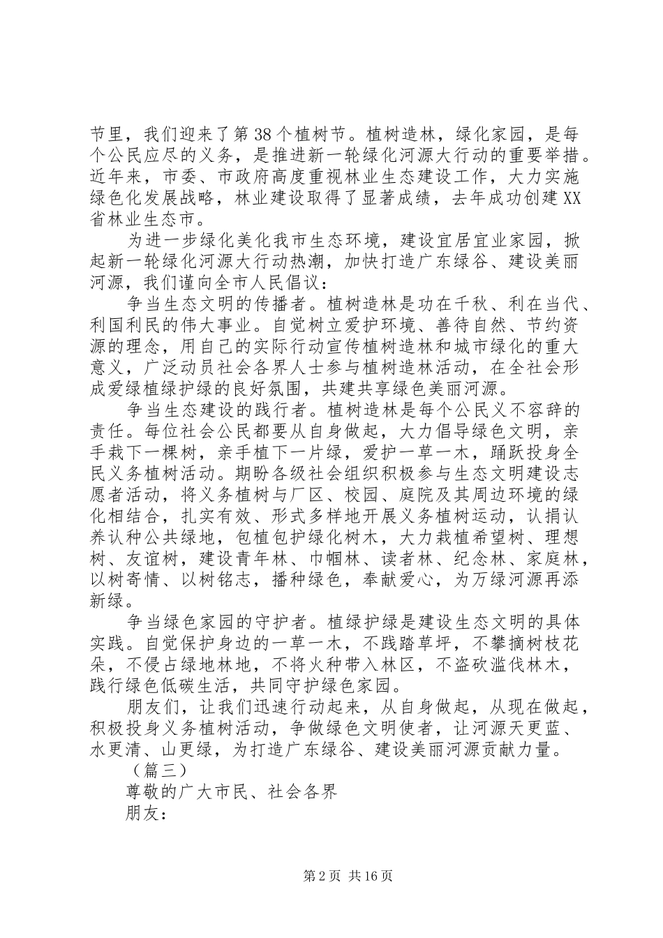 植树节倡议书范文模板大全_第2页