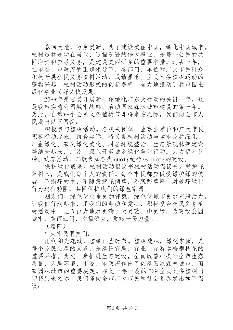 植树节倡议书范文模板大全_第3页