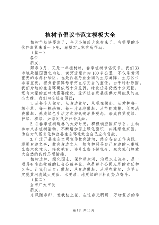 植树节倡议书范文模板大全