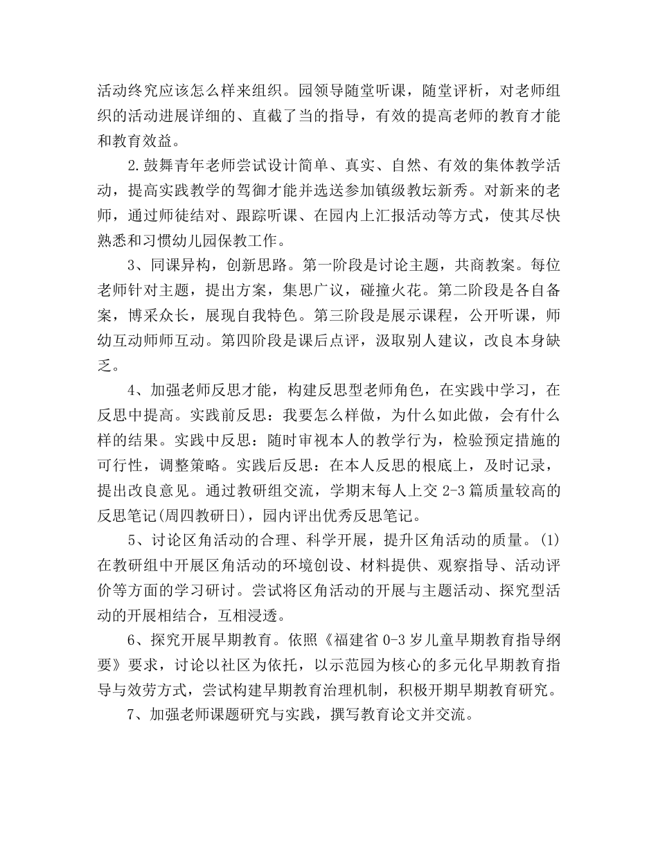 秋季幼儿园教研工作参考计划范文(1) _第2页