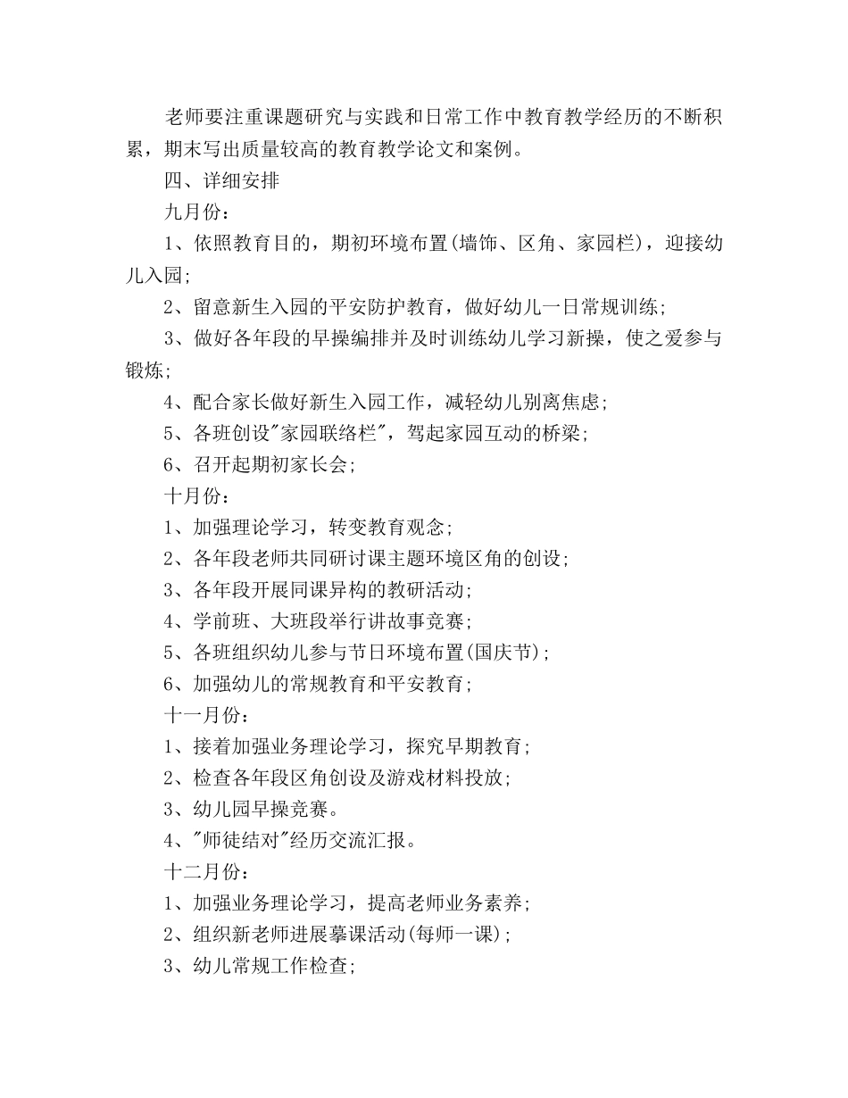 秋季幼儿园教研工作参考计划范文(1) _第3页
