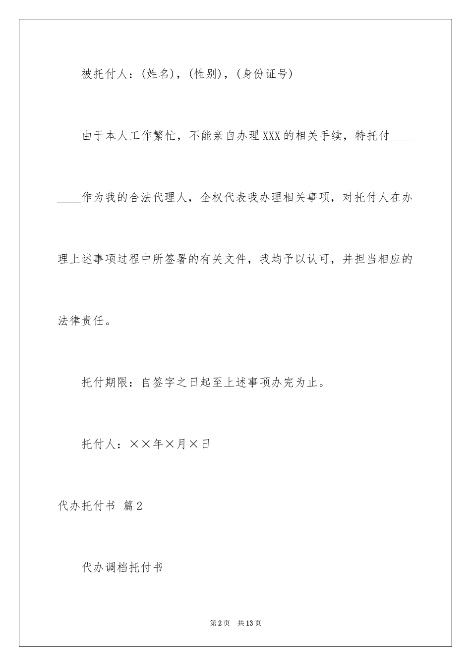 2024代办委托书_26_第2页