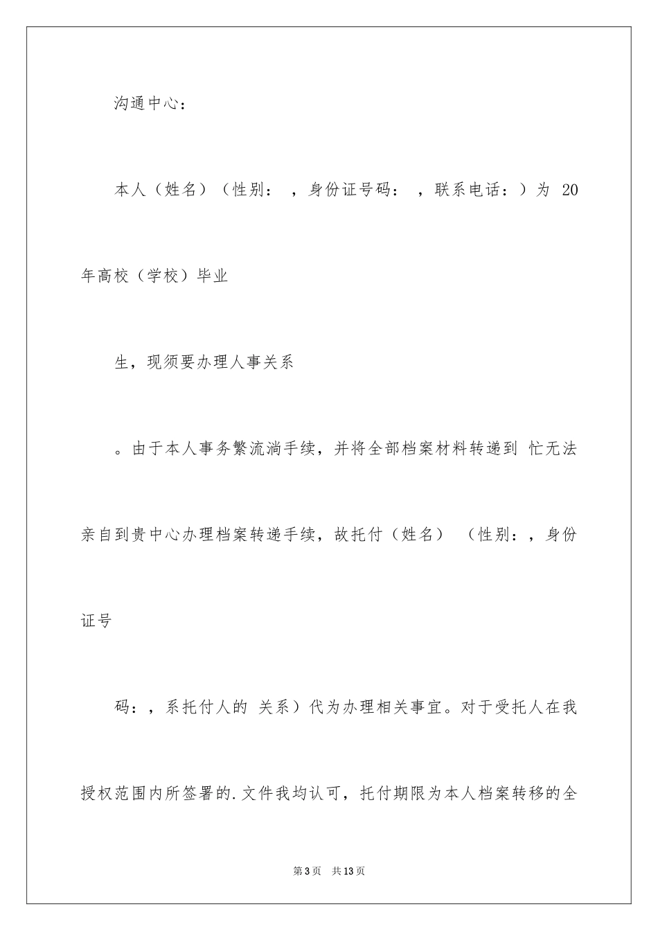 2024代办委托书_26_第3页