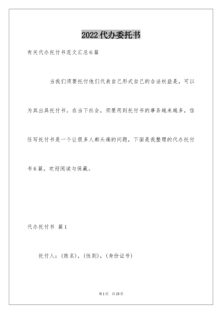 2024代办委托书_26