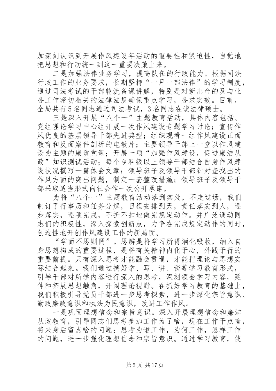 作风建设年工作总结 _第2页