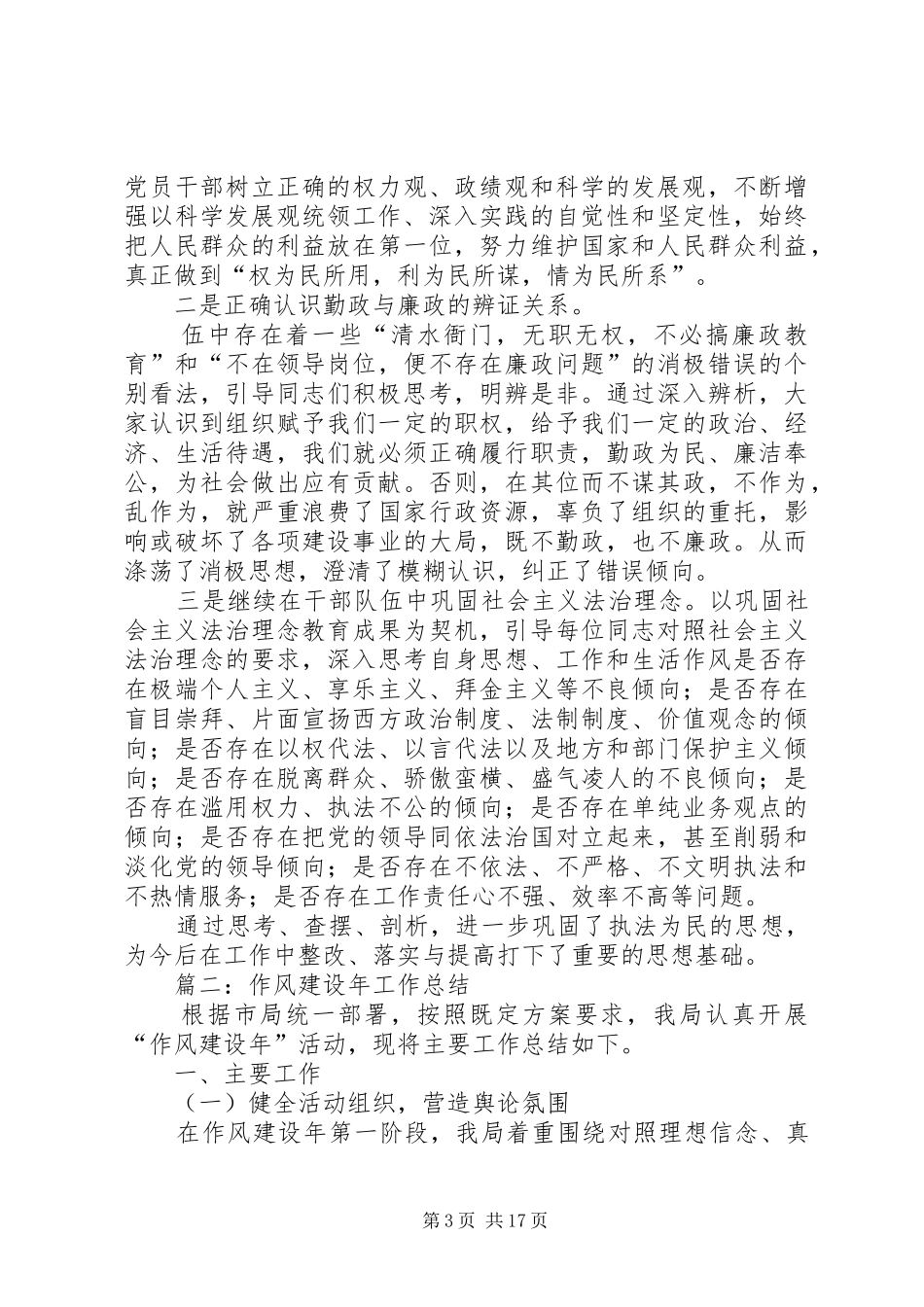 作风建设年工作总结 _第3页