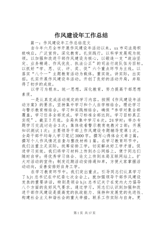 作风建设年工作总结 