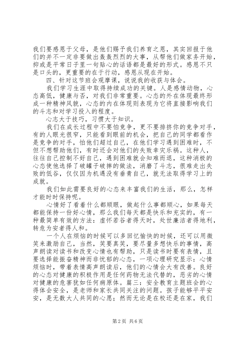 主题班会的体会心得精选_第2页