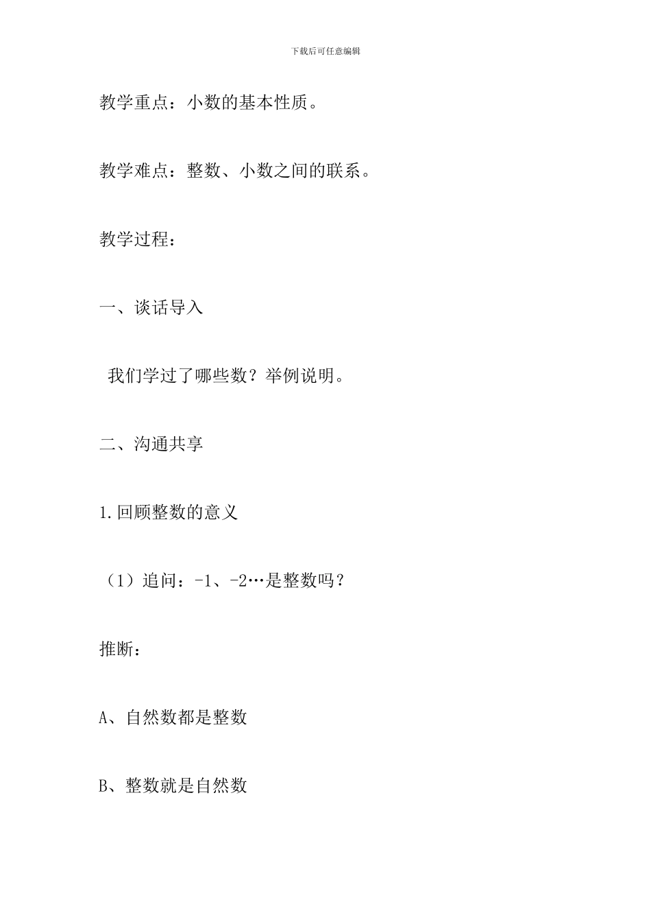 2024六年级数学下册第七单元总复习教案_第2页