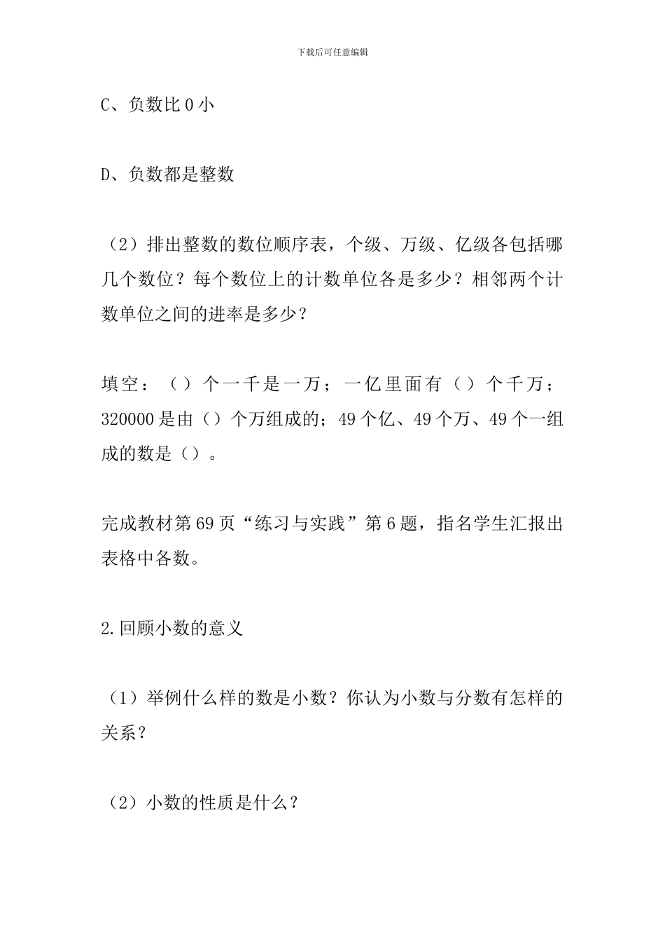 2024六年级数学下册第七单元总复习教案_第3页