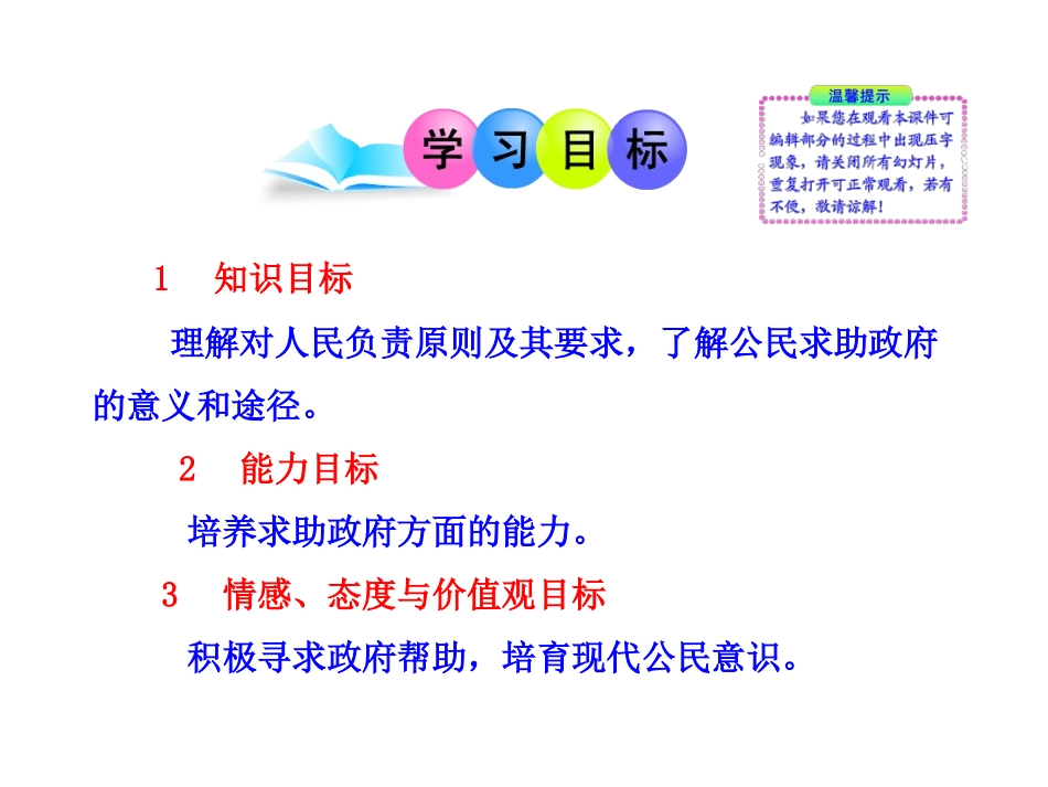 政府的责任对人民负责课件人教必修_第2页