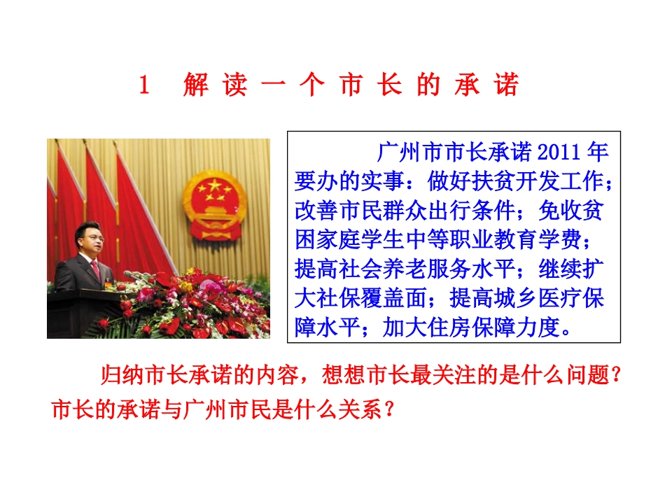 政府的责任对人民负责课件人教必修_第3页