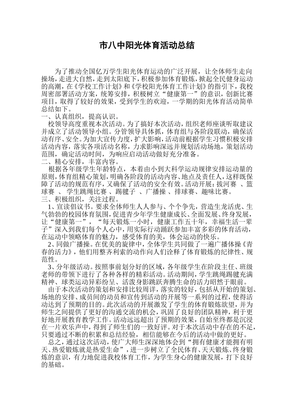 市八中阳光体育活动_第1页