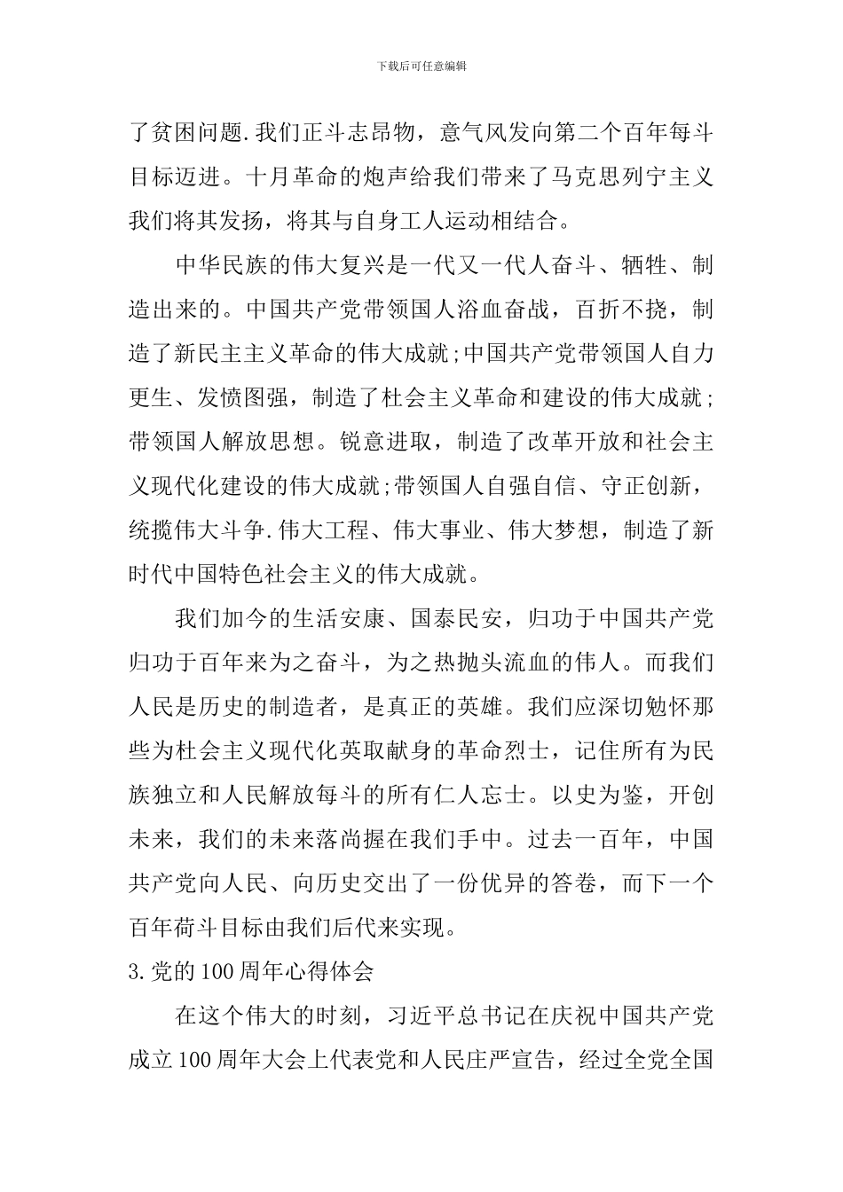 党的100周年心得体会(11篇)_第2页