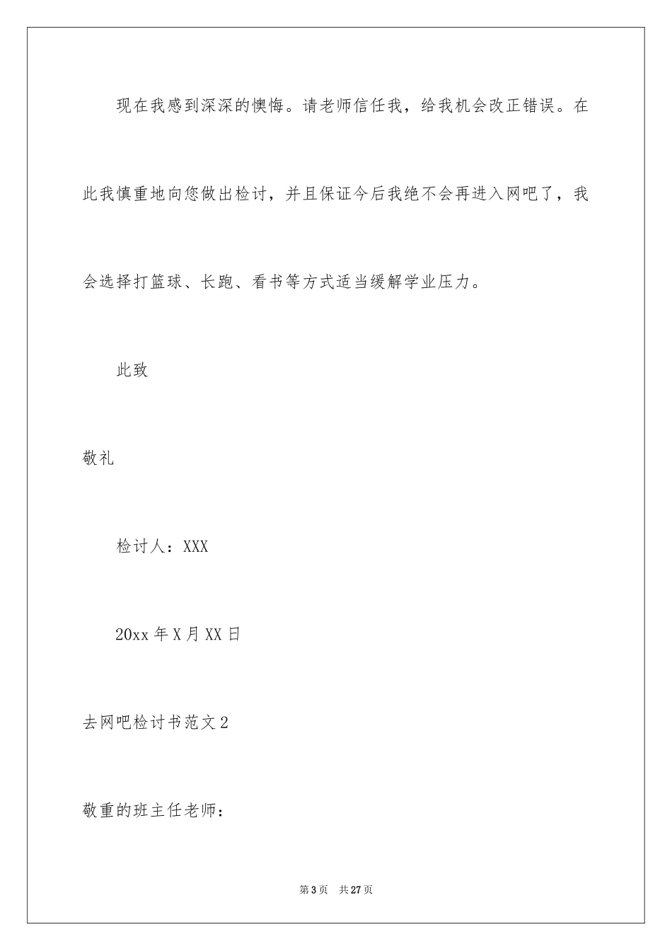 2024去网吧检讨书_2_第3页