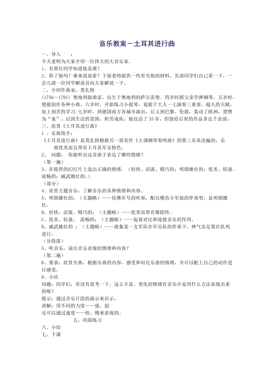 土耳其进行曲_第1页