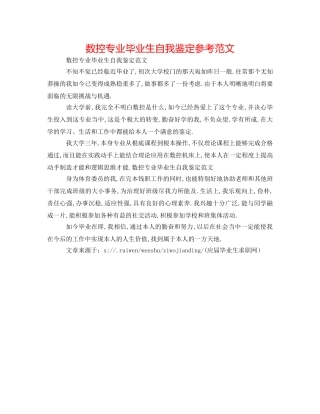 数控专业毕业生自我鉴定参考范文 