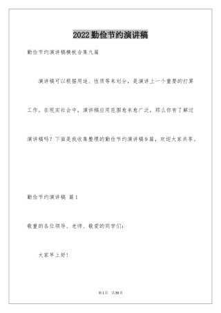 2024勤俭节约演讲稿_391