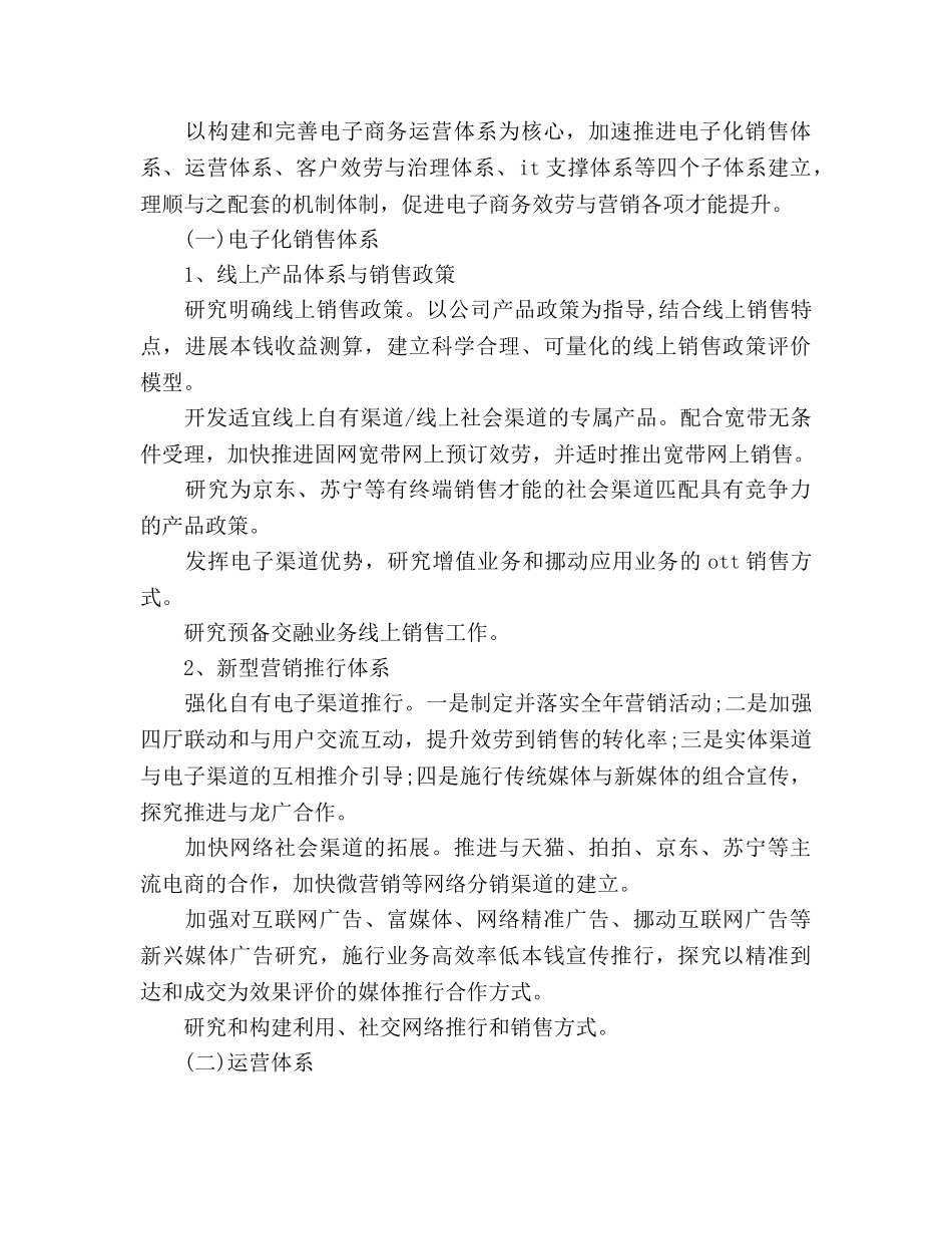 电子商务2020年工作参考计划范文 _第2页