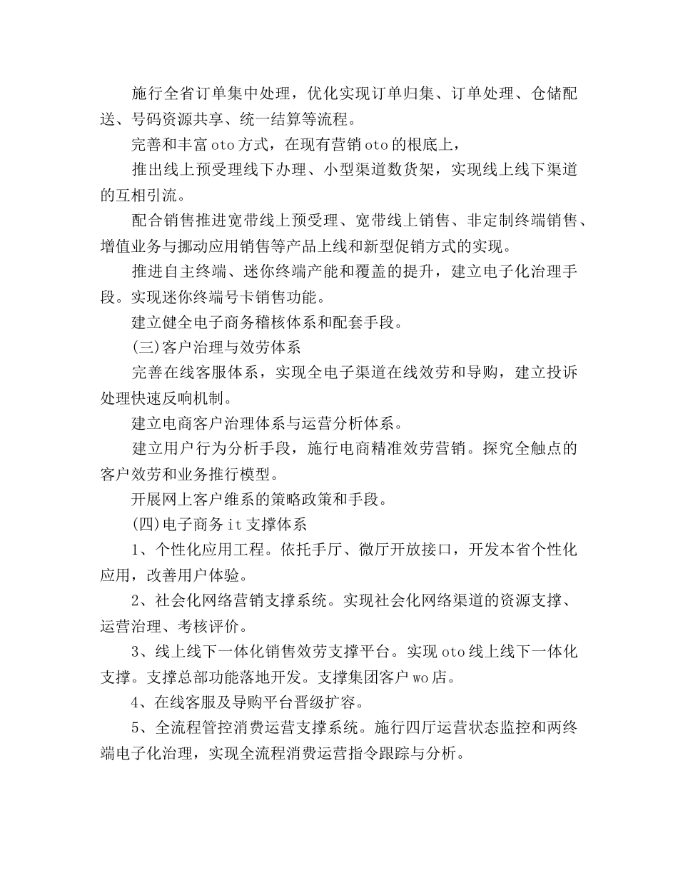 电子商务2020年工作参考计划范文 _第3页