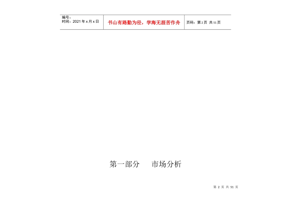 厦门_员当五缘湾项目市场分析及产品配比建议_44页_XXXX_第2页