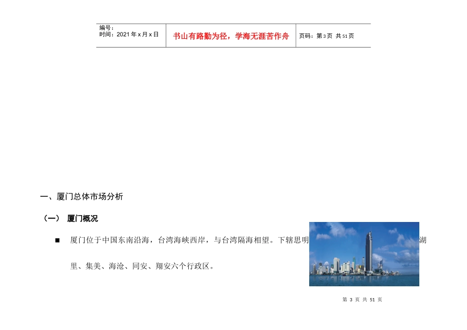 厦门_员当五缘湾项目市场分析及产品配比建议_44页_XXXX_第3页