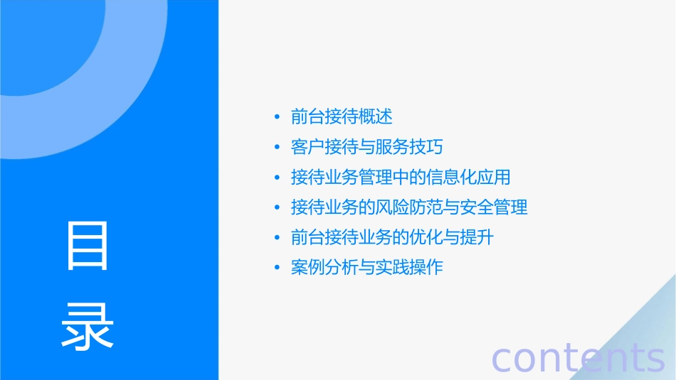 前台接待业务管理课件_第2页