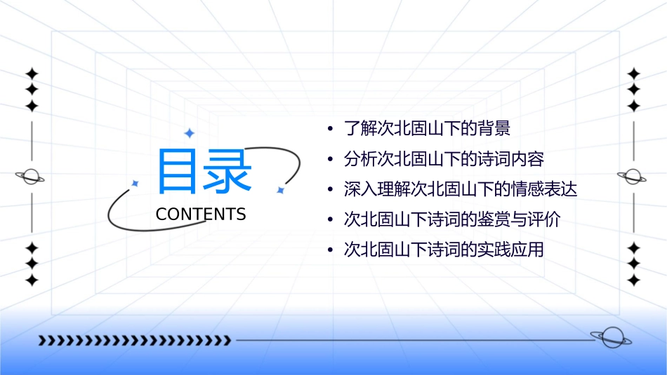 复习次北固山下课件_第2页