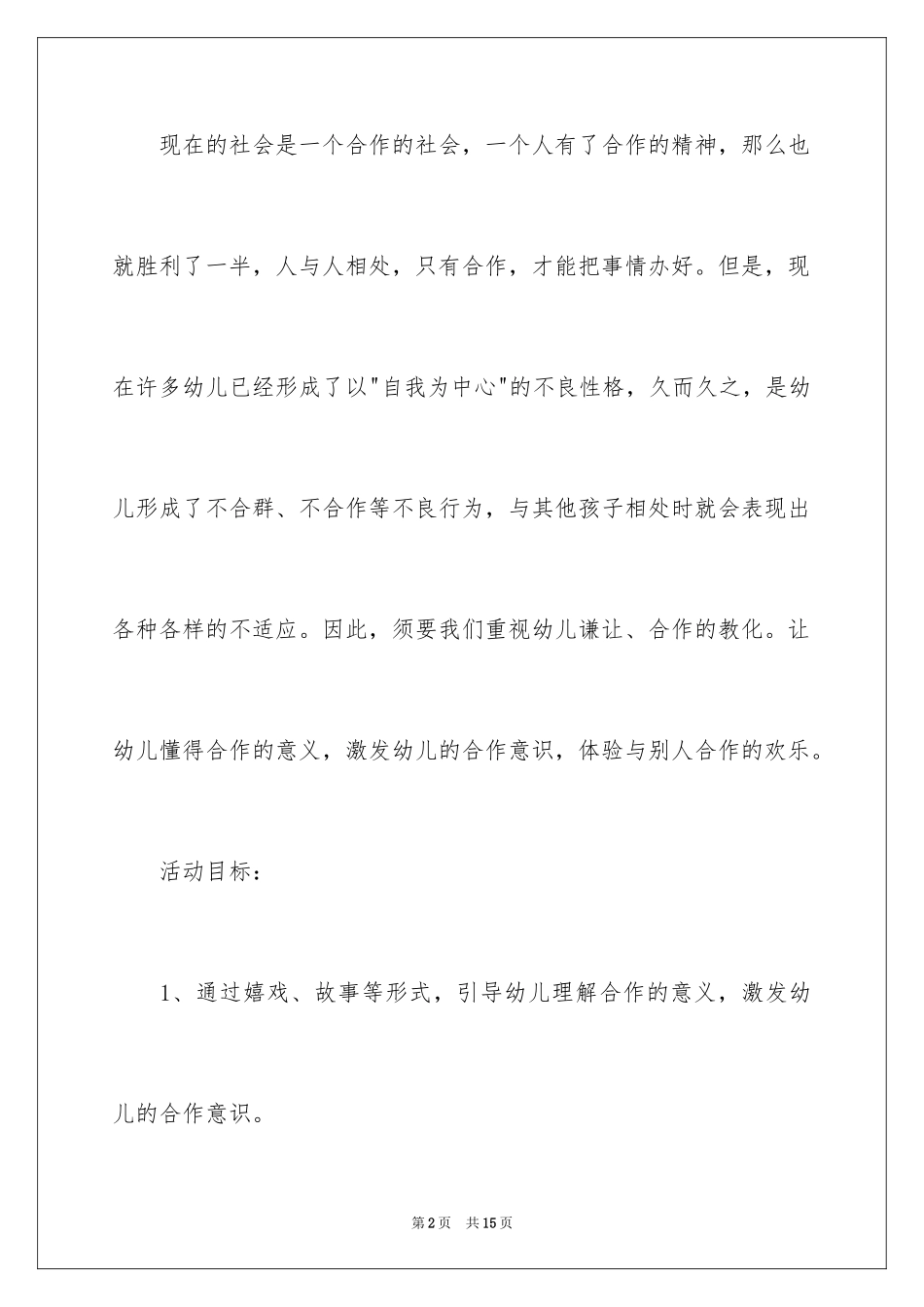 2024大班健康活动教案《合理配餐》_第2页