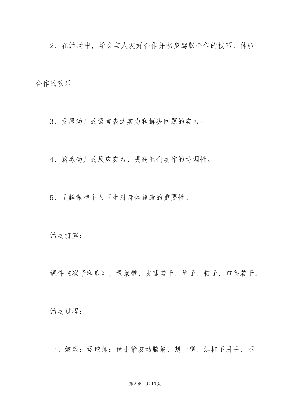 2024大班健康活动教案《合理配餐》_第3页