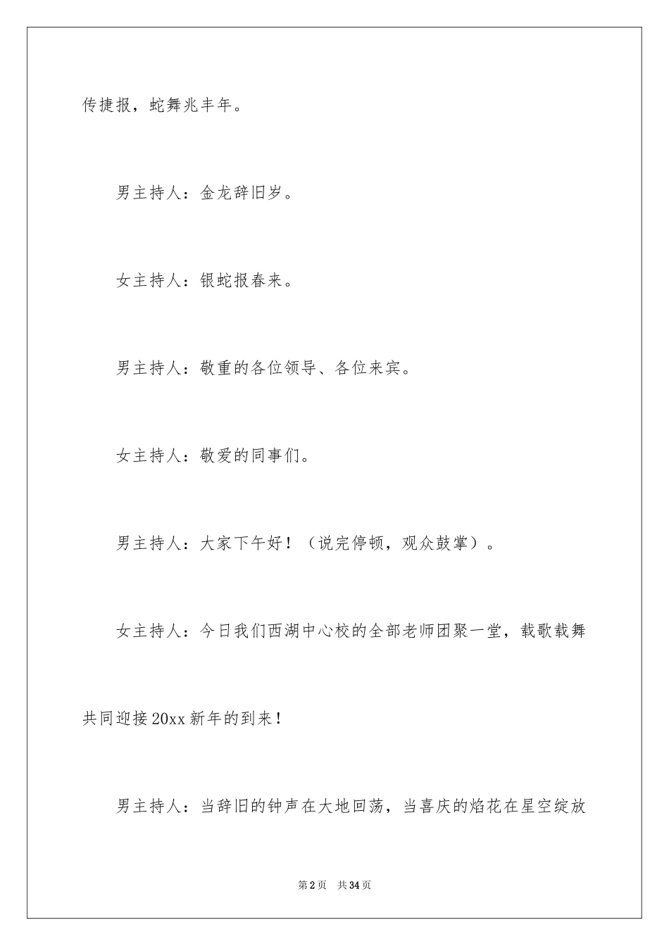 2024主持联欢会主持词_45_第2页