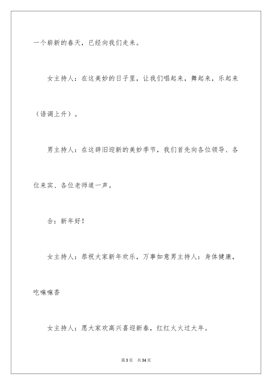 2024主持联欢会主持词_45_第3页