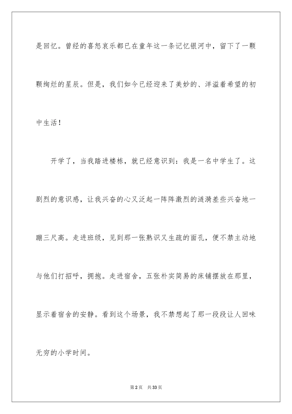 2024初一你好作文_1_第2页