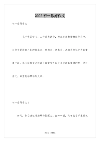 2024初一你好作文_1