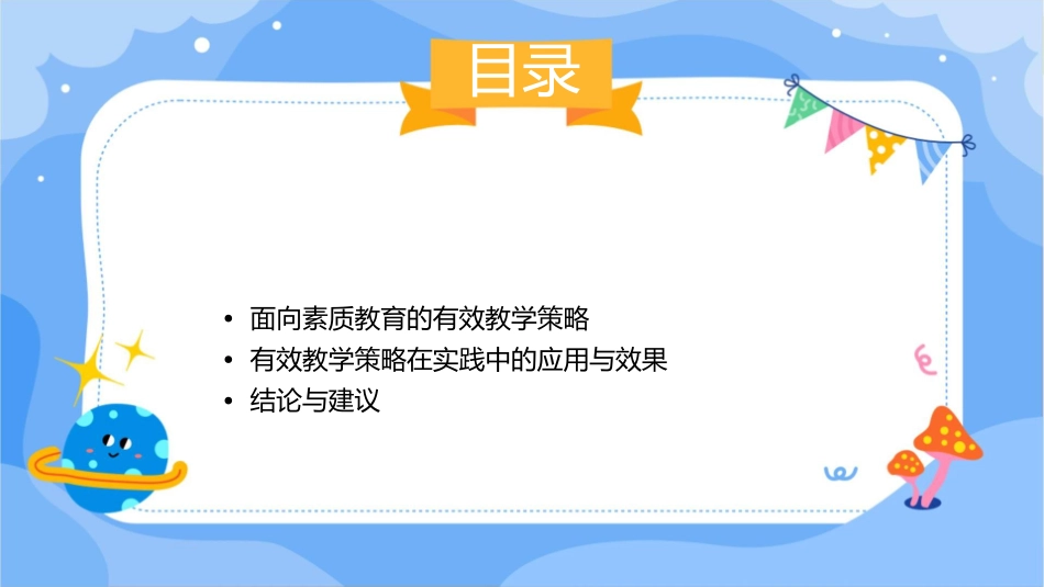 孔企平评价报告演示文稿面向素质教育的有效教学策略课件_第2页