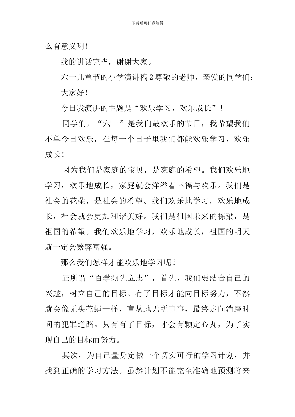 六一儿童节的小学演讲稿_第2页