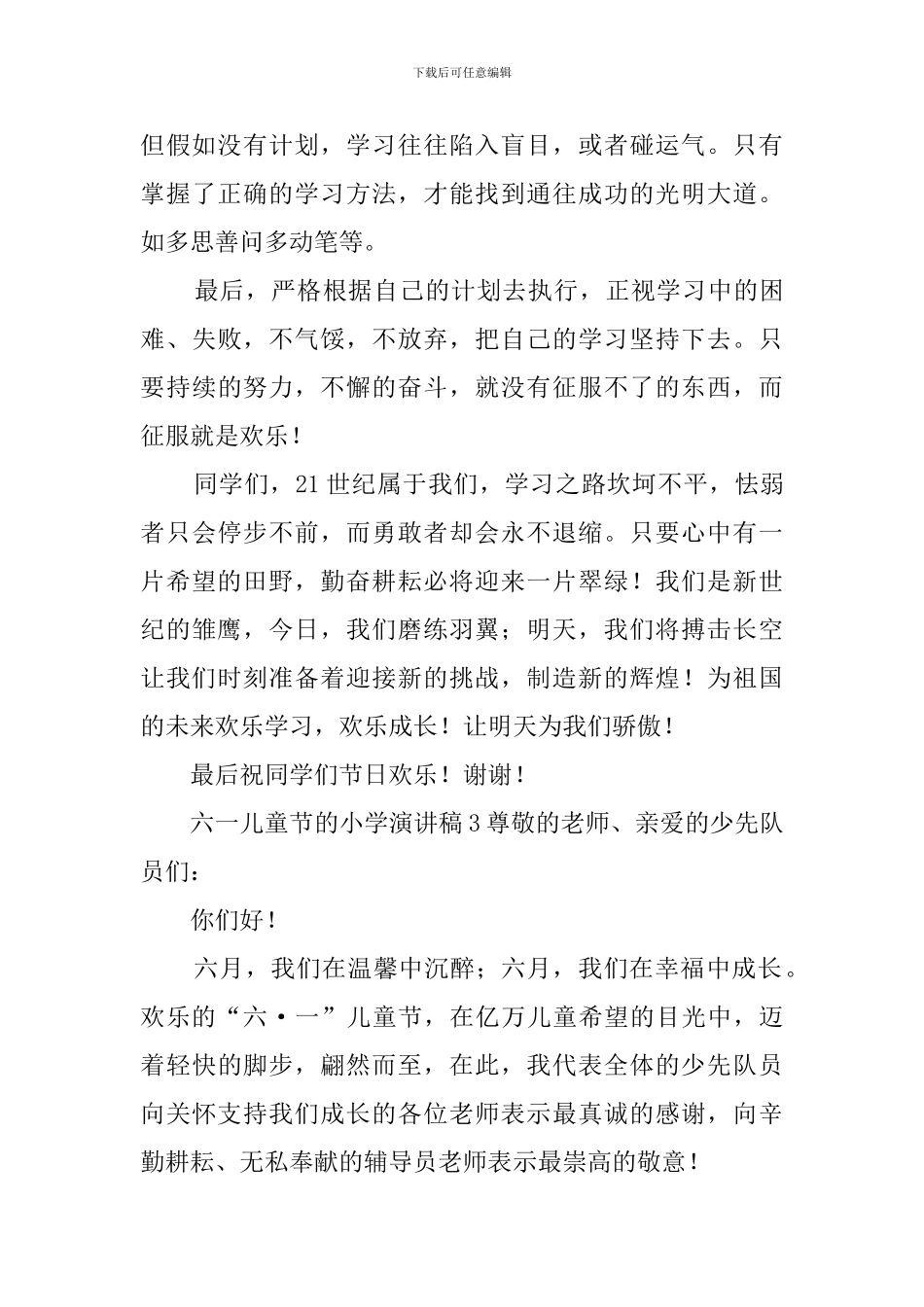 六一儿童节的小学演讲稿_第3页