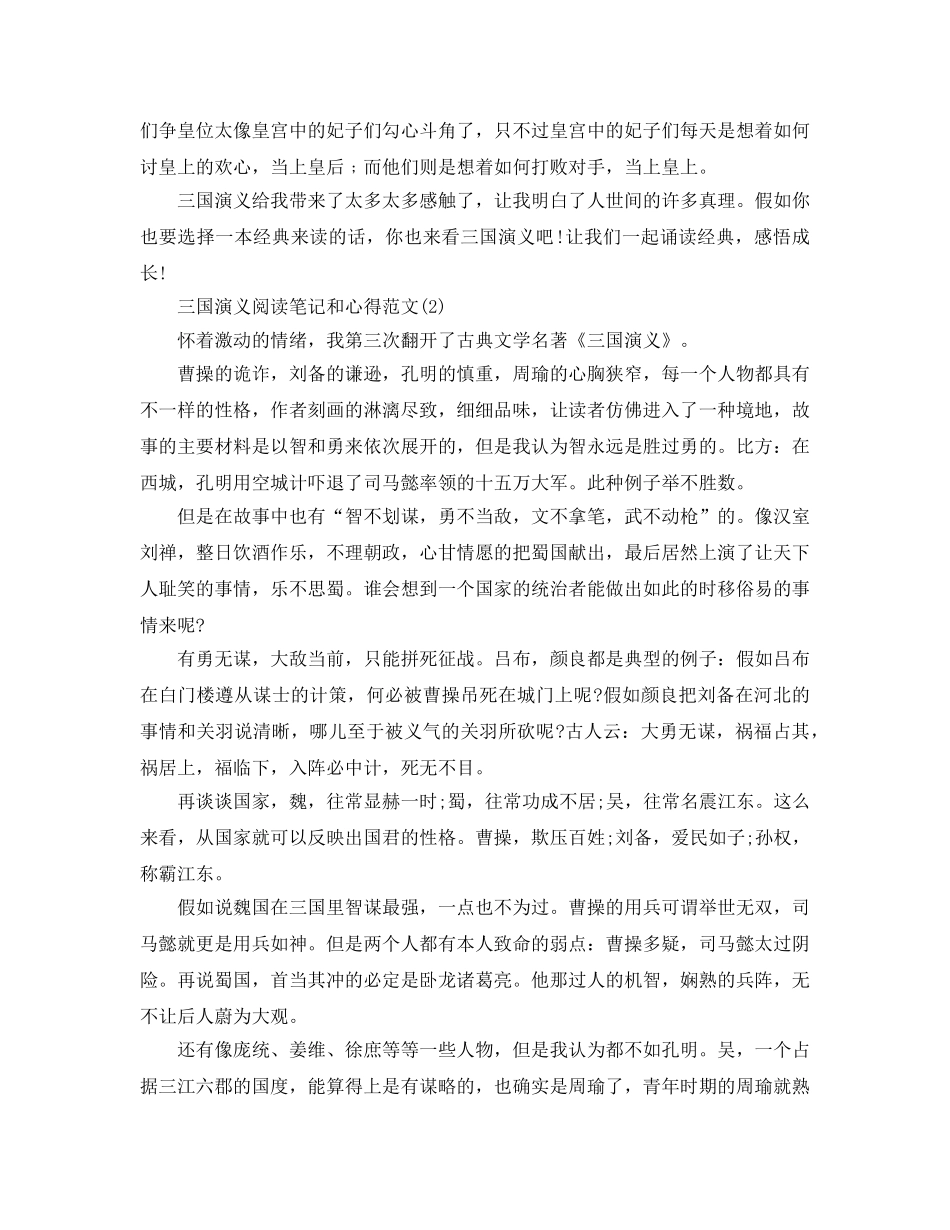 三国演义阅读笔记和参考心得参考范文5篇 _第2页