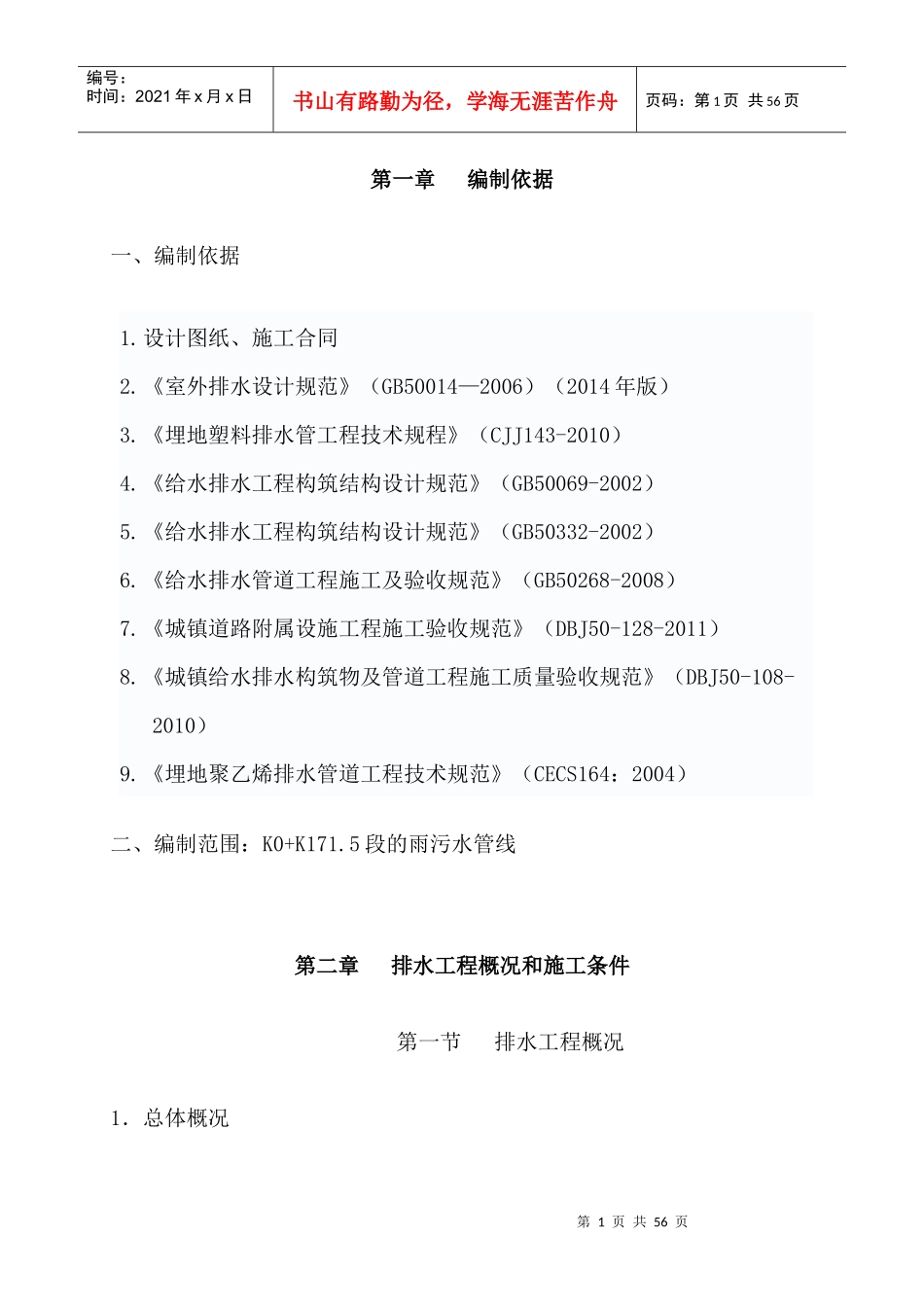 管网施工方案(张坤石修改)_第1页