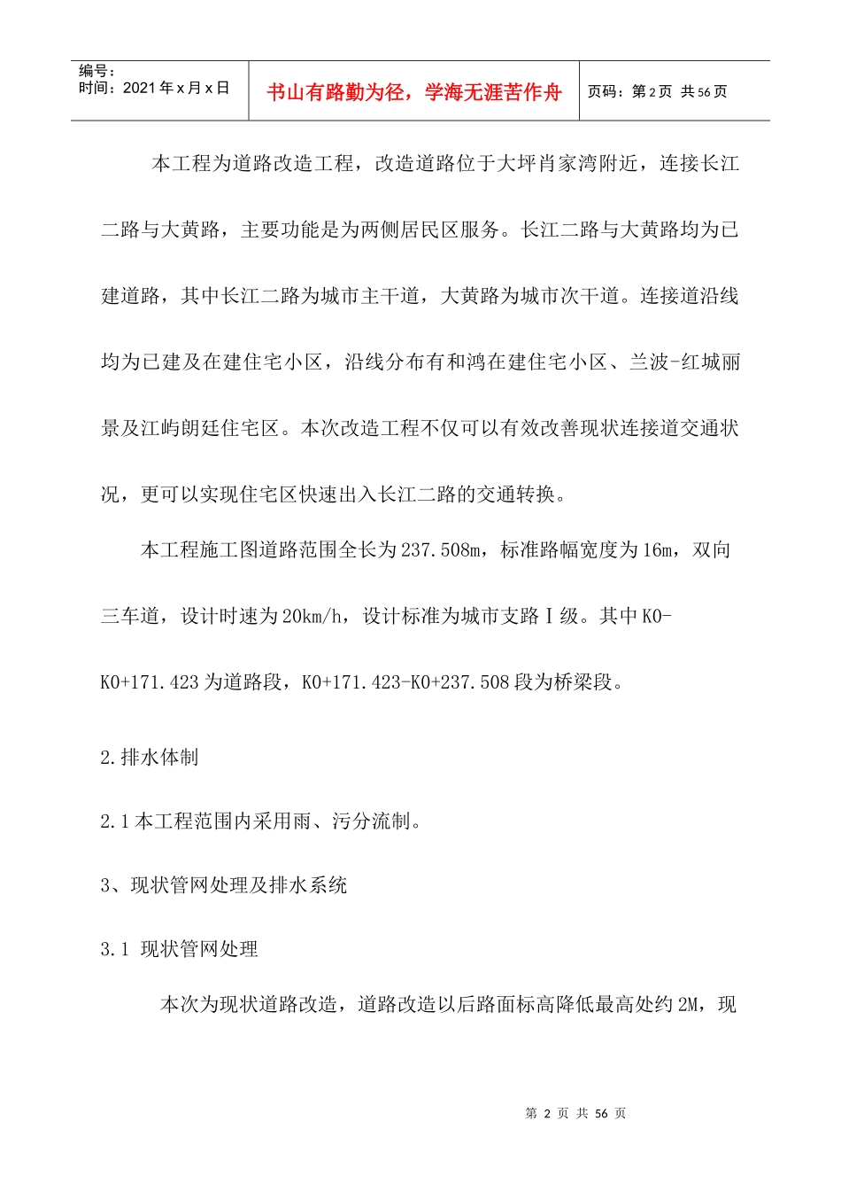 管网施工方案(张坤石修改)_第2页