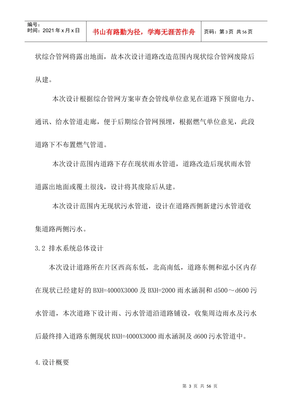 管网施工方案(张坤石修改)_第3页