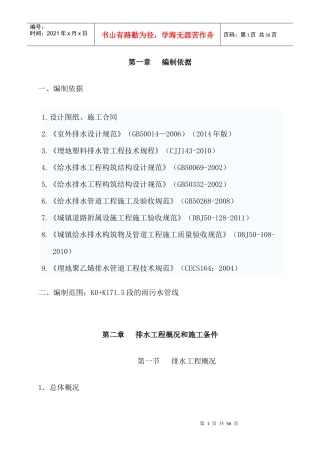 管网施工方案(张坤石修改)