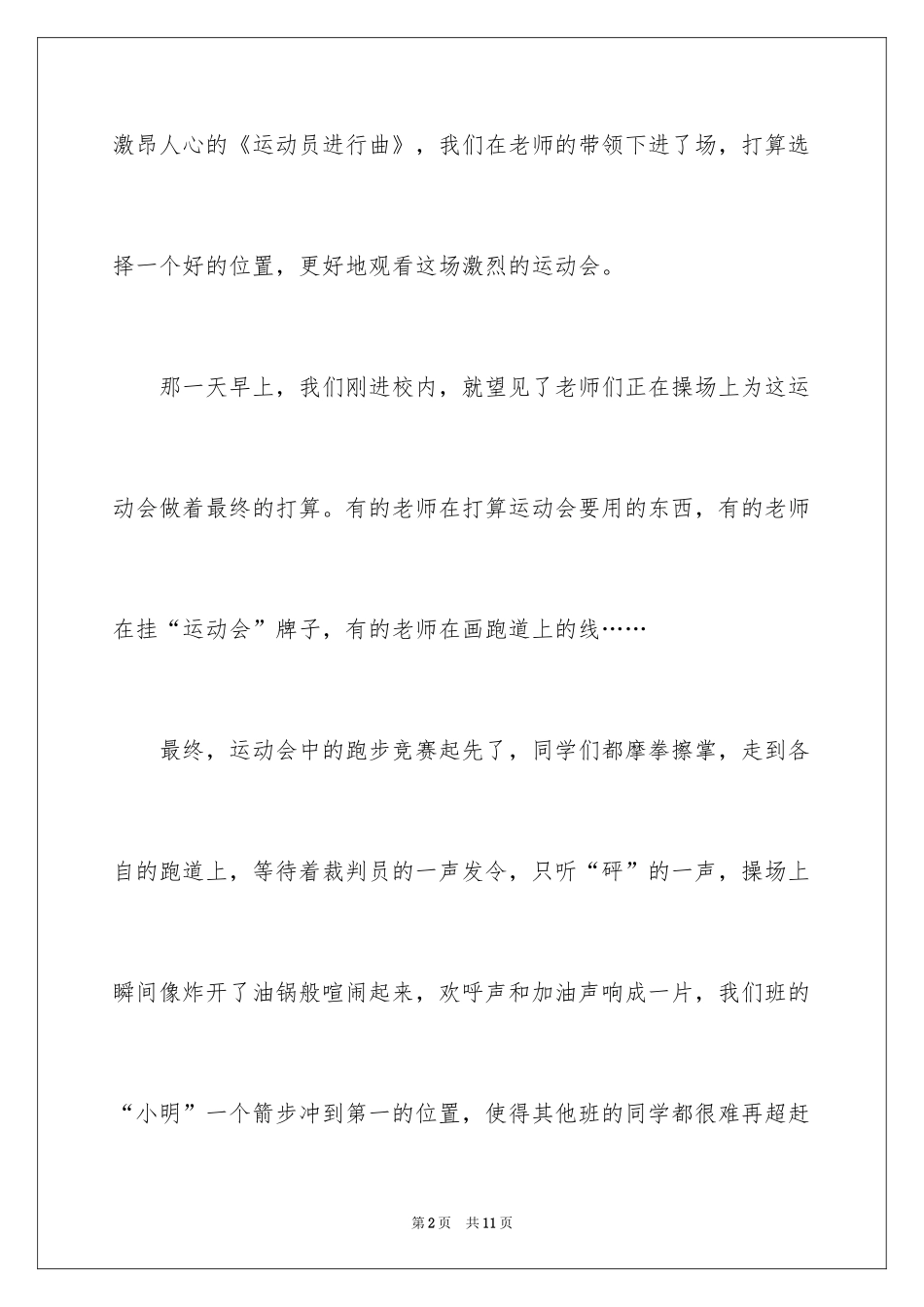 2024多彩的运动会作文_3_第2页