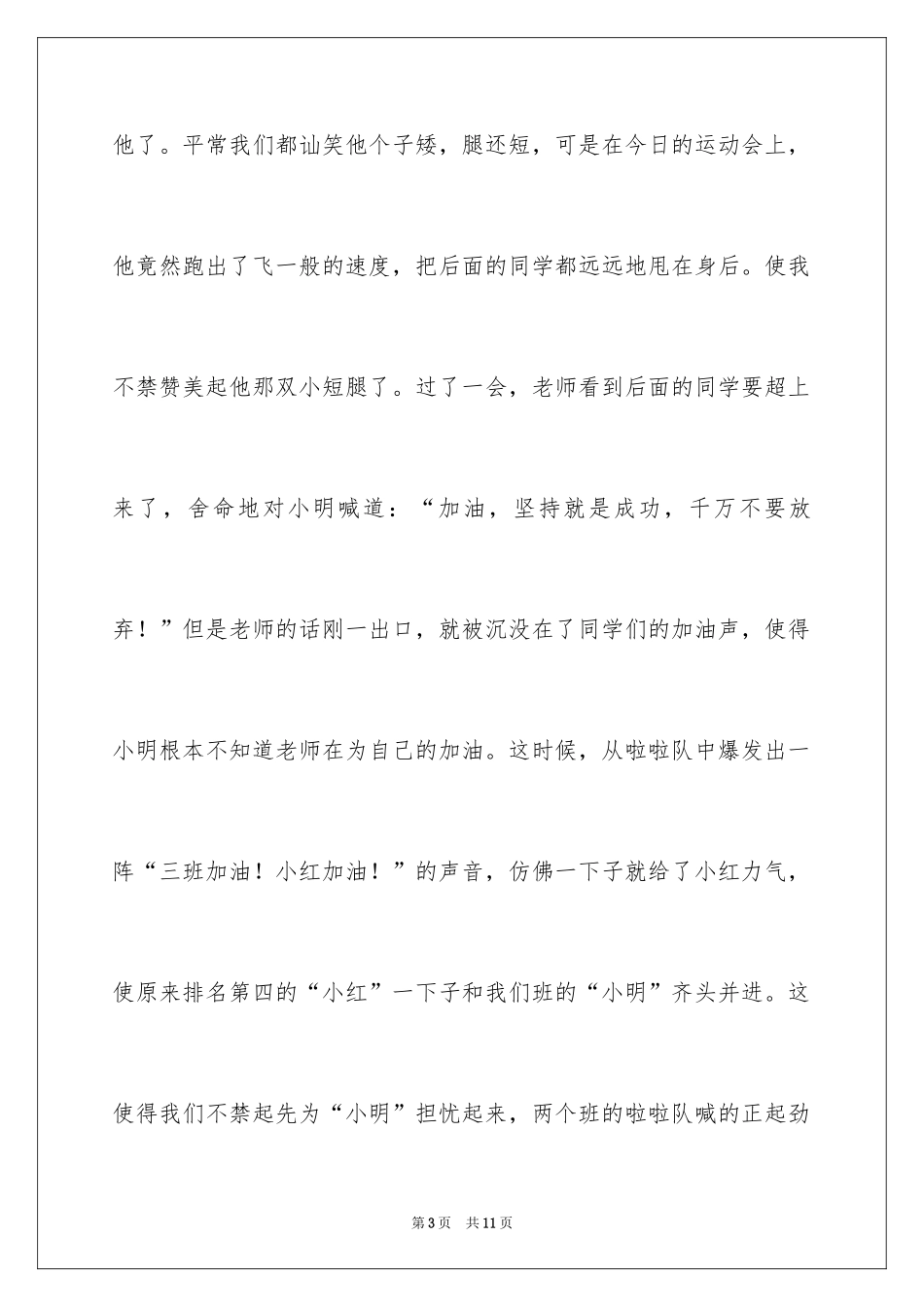 2024多彩的运动会作文_3_第3页