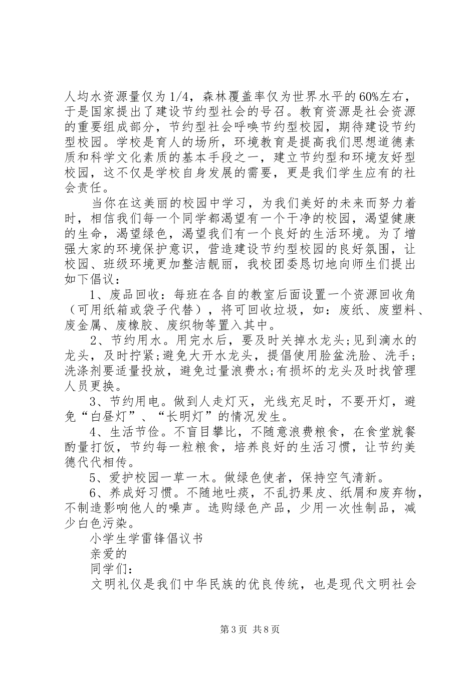 应用写作倡议书_第3页