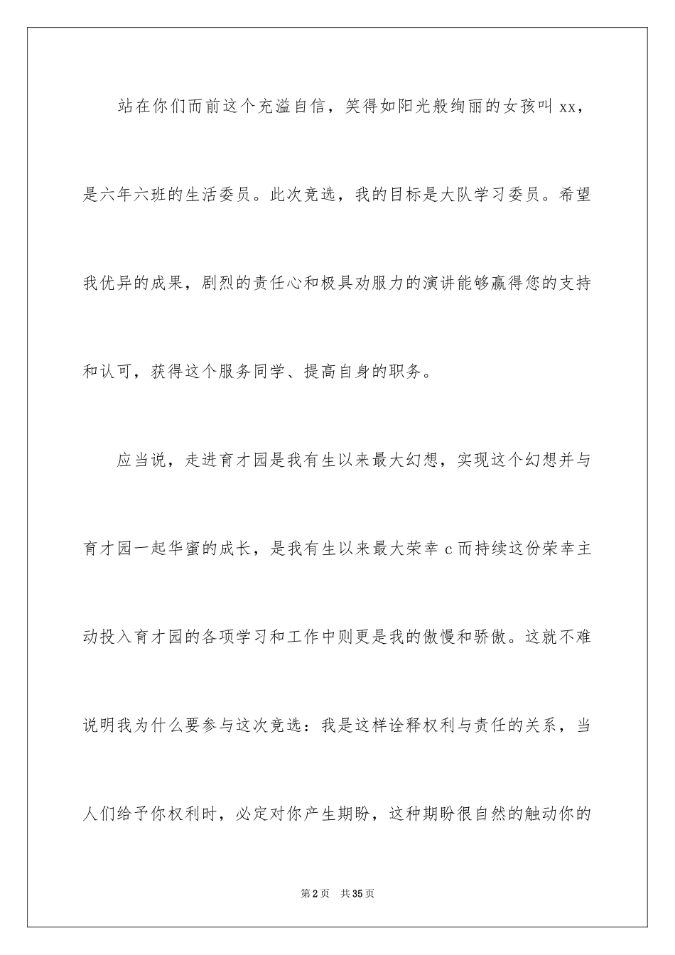 2024初中生学习委员竞聘演讲稿_13_第2页