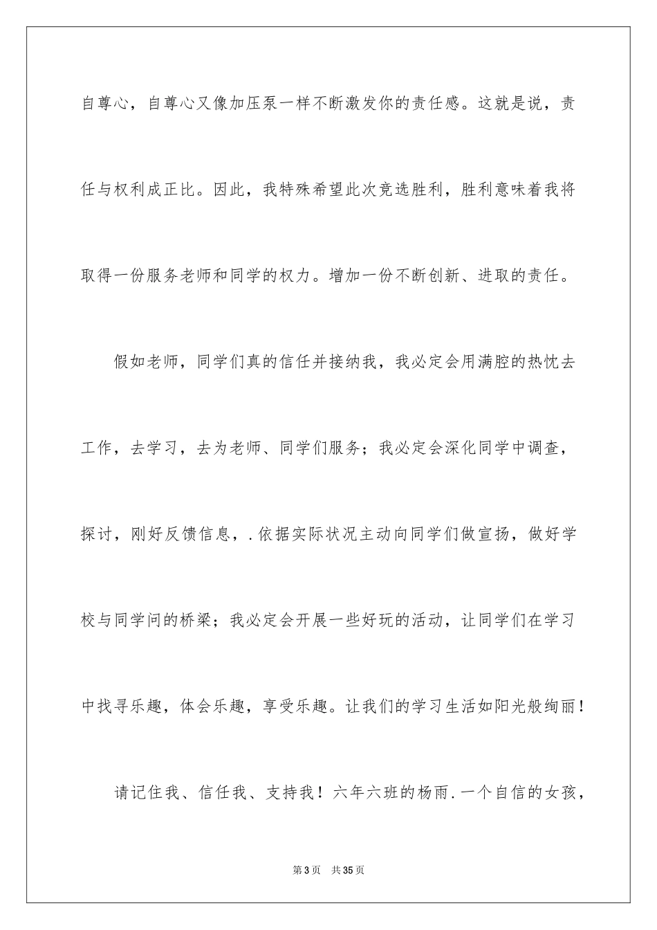 2024初中生学习委员竞聘演讲稿_13_第3页