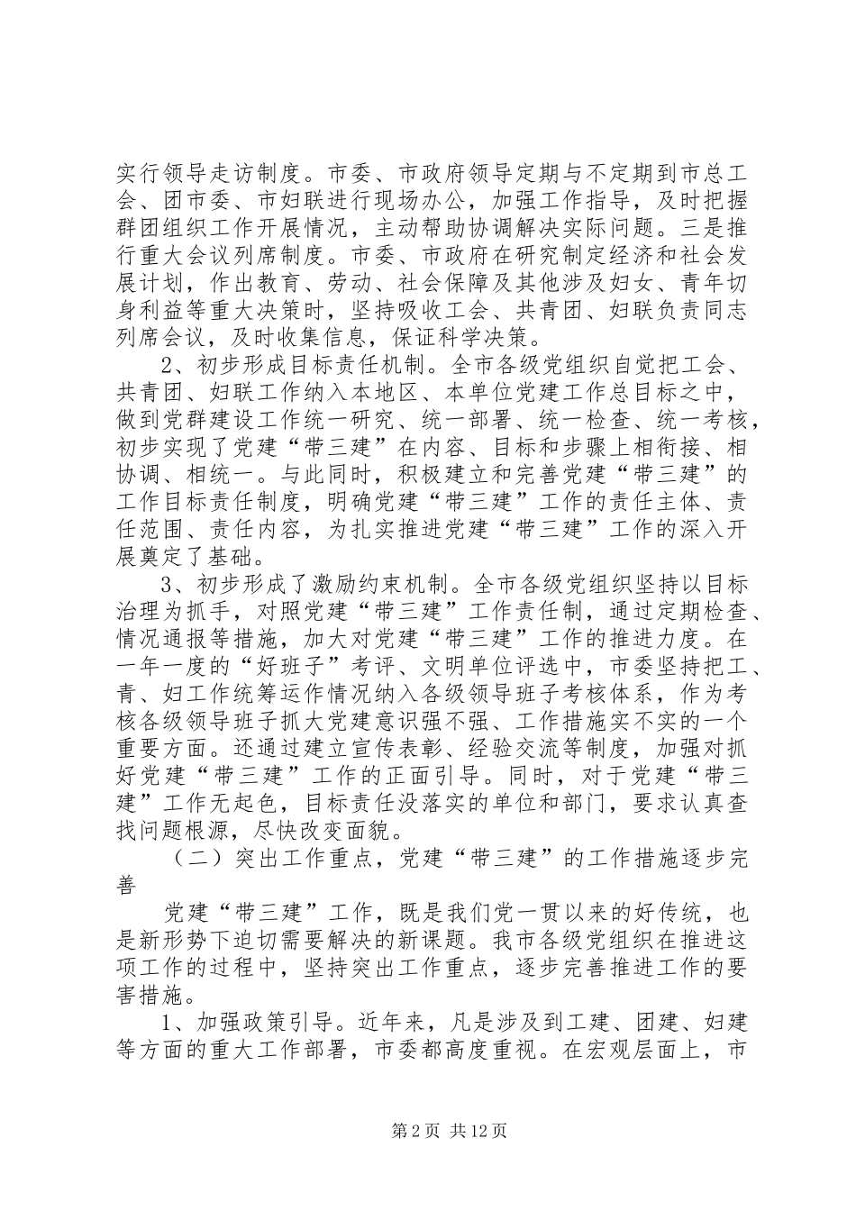 全市党群工作会议上的讲话发言_第2页