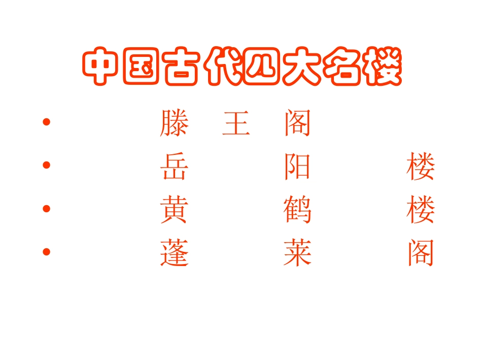 《滕王阁序》_第2页