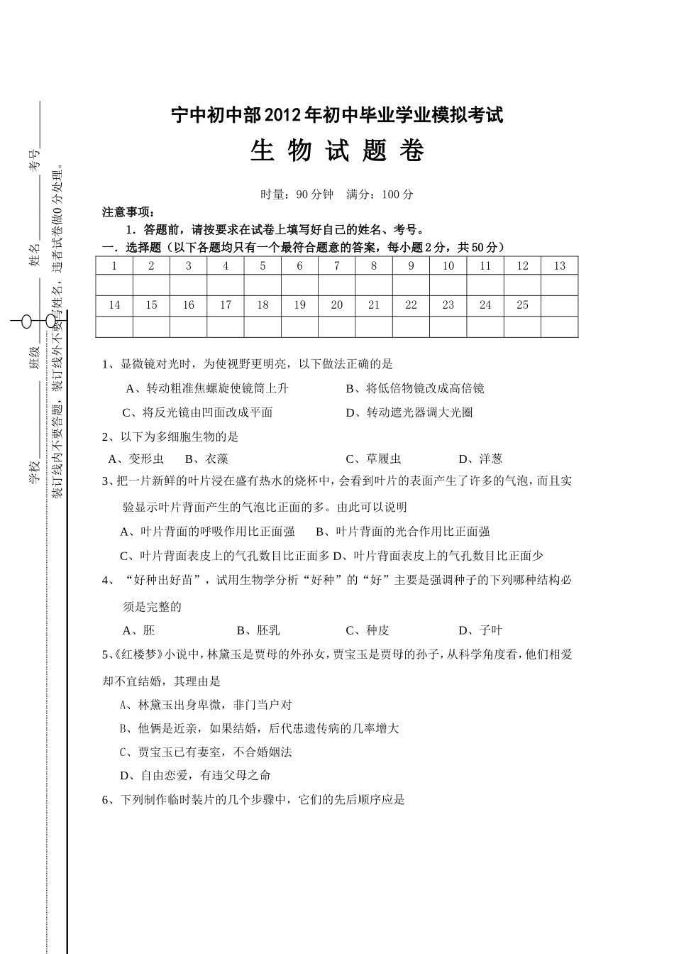 2012生物会考模拟试卷_第1页